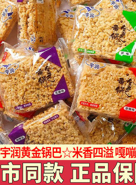 黄金糯米锅巴原味香辣味