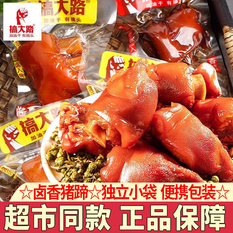 搞大路香卤猪蹄独立小包装