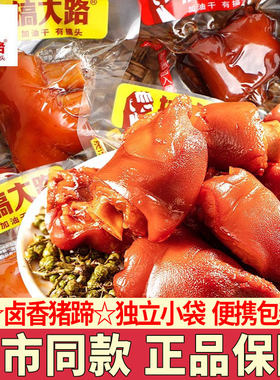 搞大路香卤猪蹄独立小包装