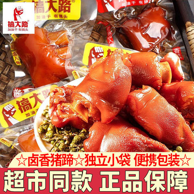 搞大路香卤猪蹄独立小包装