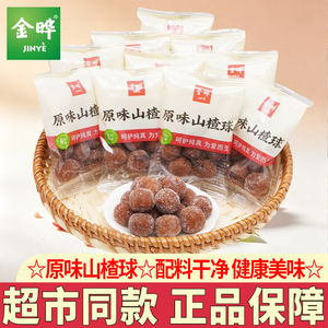 金晔山楂球小包装山楂条片糕卷无添加防腐剂儿童休闲零食解馋小吃