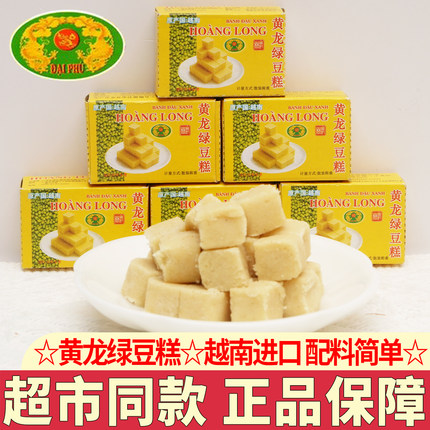 黄龙绿豆糕独立包装正宗越南特产童年怀旧小零食解馋小吃传统美食