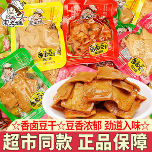 宋大妈香卤豆干即食独立小包装