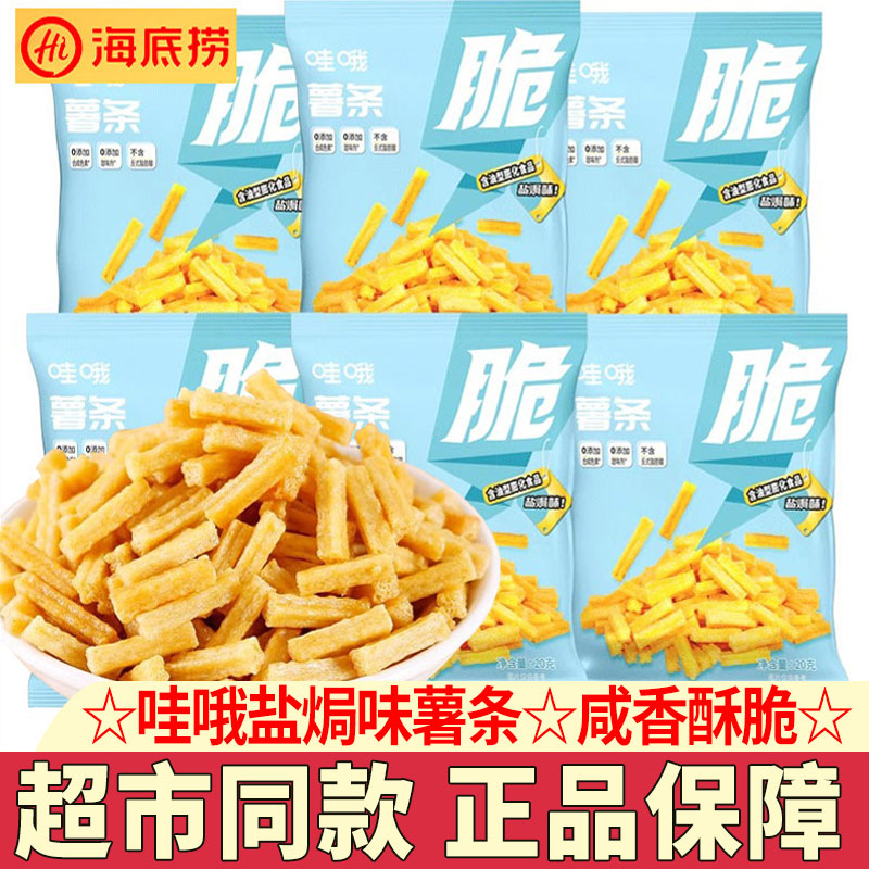 海底捞小零食哇哦薯条盐焗味