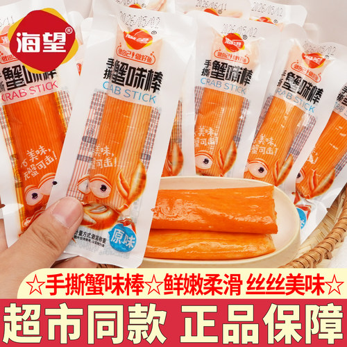 海望手撕蟹味棒海鲜零食特产