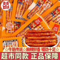 双仔牛筋传说辣条牛板筋辣条麻辣经典小零食儿时小吃零食休闲食品