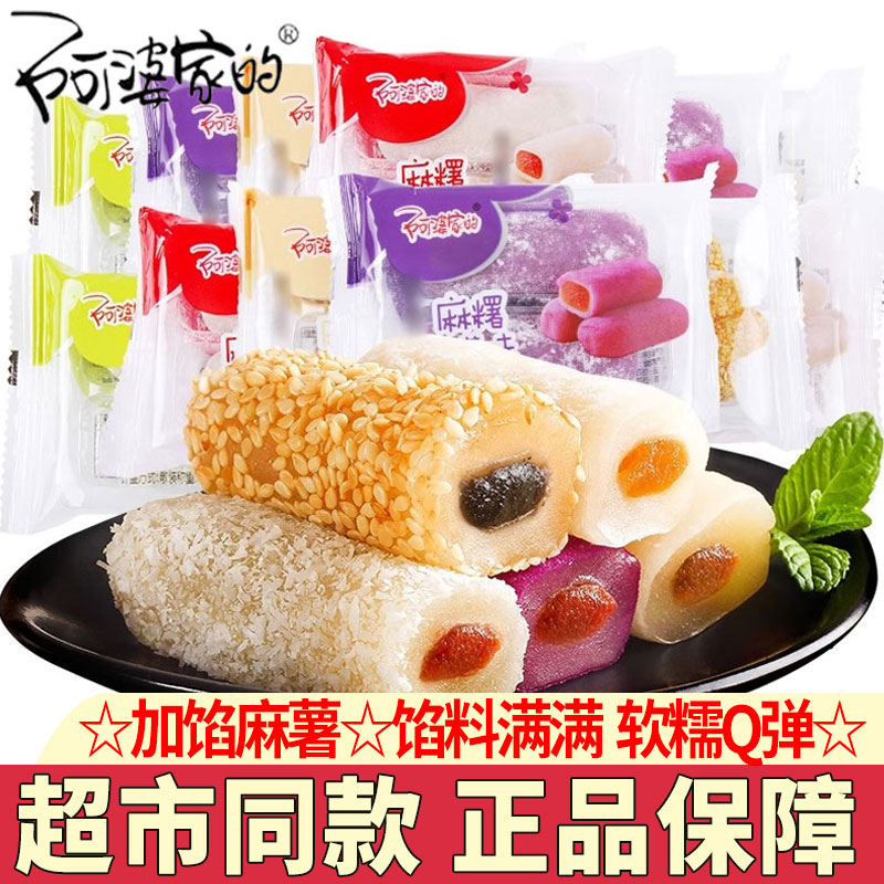 阿婆家的麻薯麻糍传统小吃