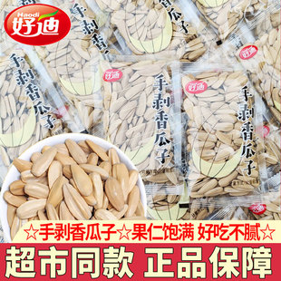好迪瓜子散装香瓜子独立小包装大颗粒婚庆葵花籽炒货休闲零食品