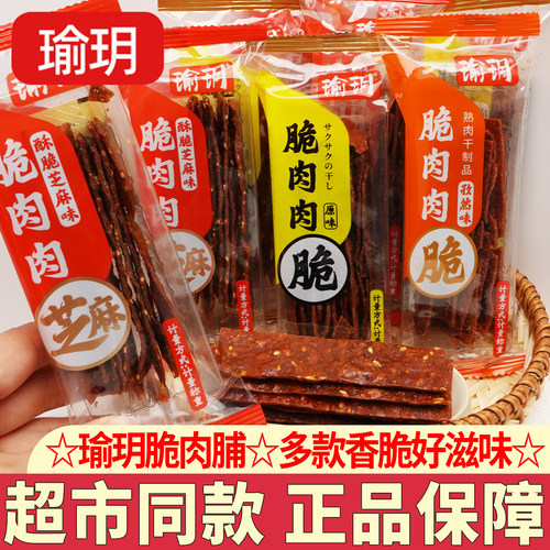 瑜玥脆肉脯酥脆片猪鸡肉干