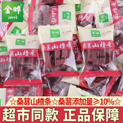 金晔山楂条桑葚味山楂儿童零食