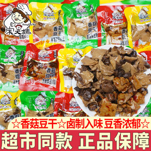 宋大妈香菇豆干五香香辣豆腐干独立小包装下酒菜小吃休闲零食品
