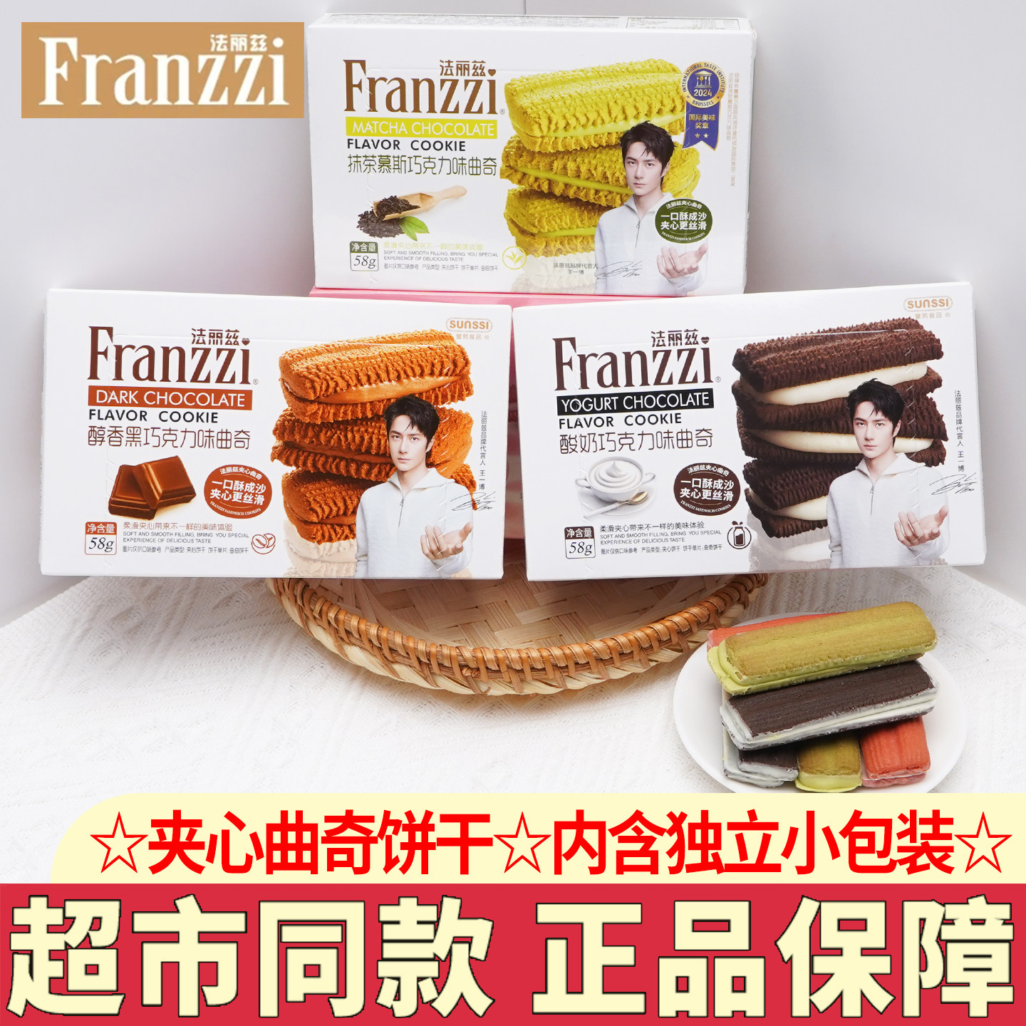 法丽兹曲奇饼干58g盒装抹茶酸奶巧克力味夹心饼干办公室小零食