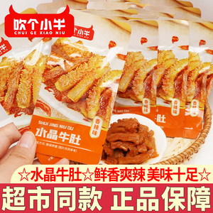 麦尚水晶牛肚脆爽香辣牛肉类零食