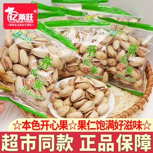 亿莱旺本色开心果散称小包装带壳坚果炒货办公室休闲零食小吃解馋