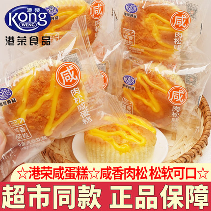 港荣肉松咸蛋糕早餐面包下午茶休闲糕点零食追剧学生营养代餐零食