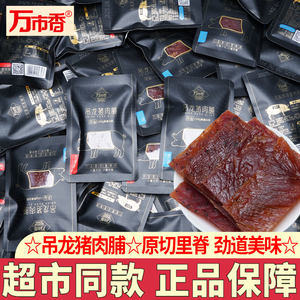 万市香吊龙猪肉脯原切猪肉铺厚切大片高蛋白质零食休闲解馋小吃