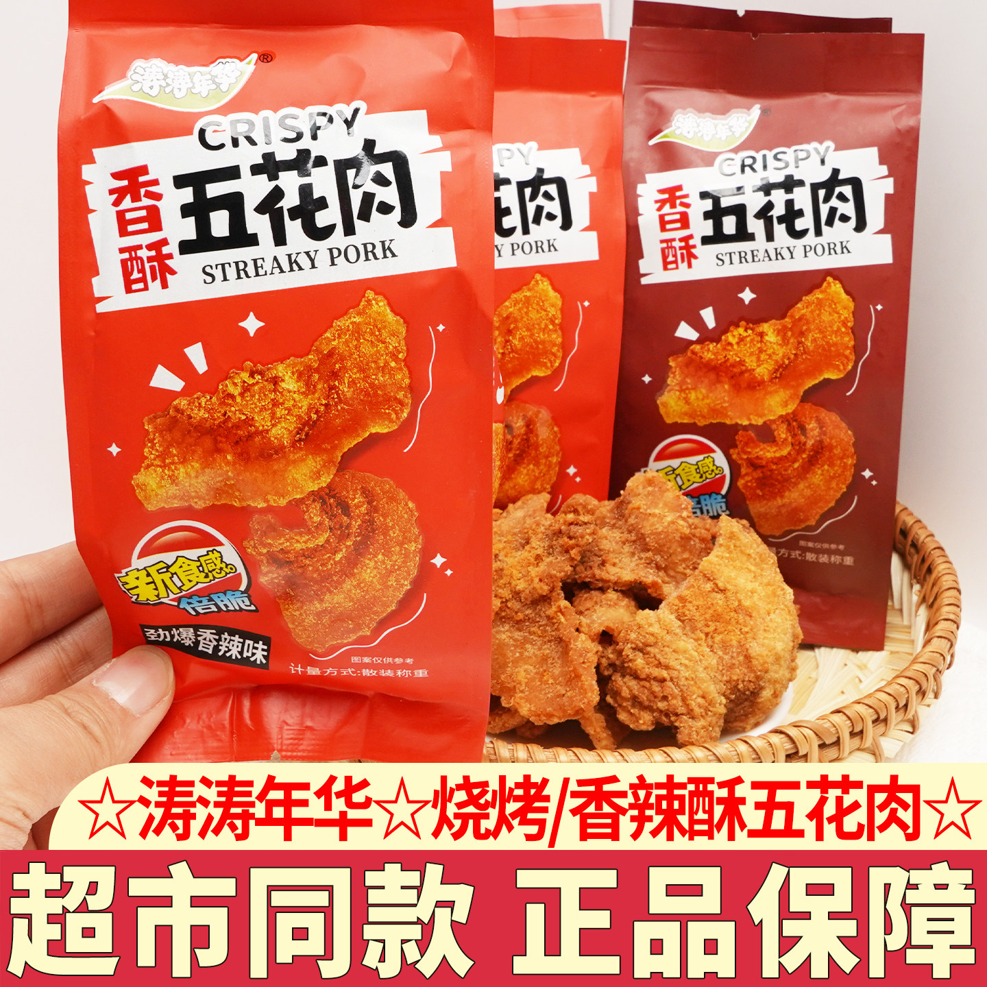 涛涛年华香酥五花肉猪油渣零食脆皮五花肉脂渣香酥网红零食小吃