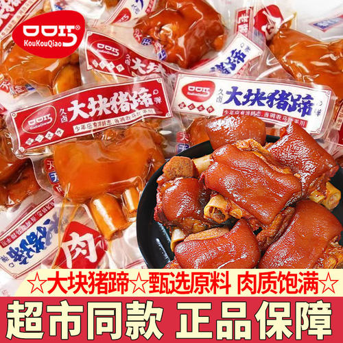 口口巧猪蹄猪脚卤香酱肘子即食