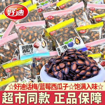 好迪话梅西瓜子蓝莓味解馋零食品
