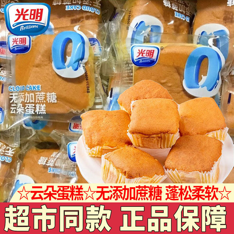光明无蔗糖云朵蛋糕学生营养早餐