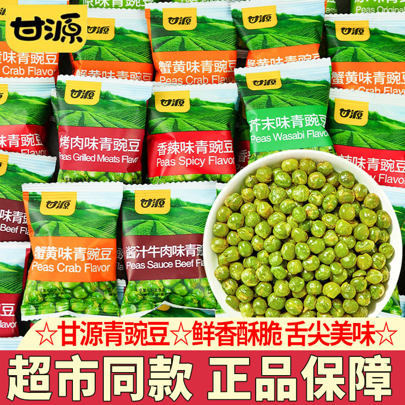 甘源青豌豆小包装零食炒货