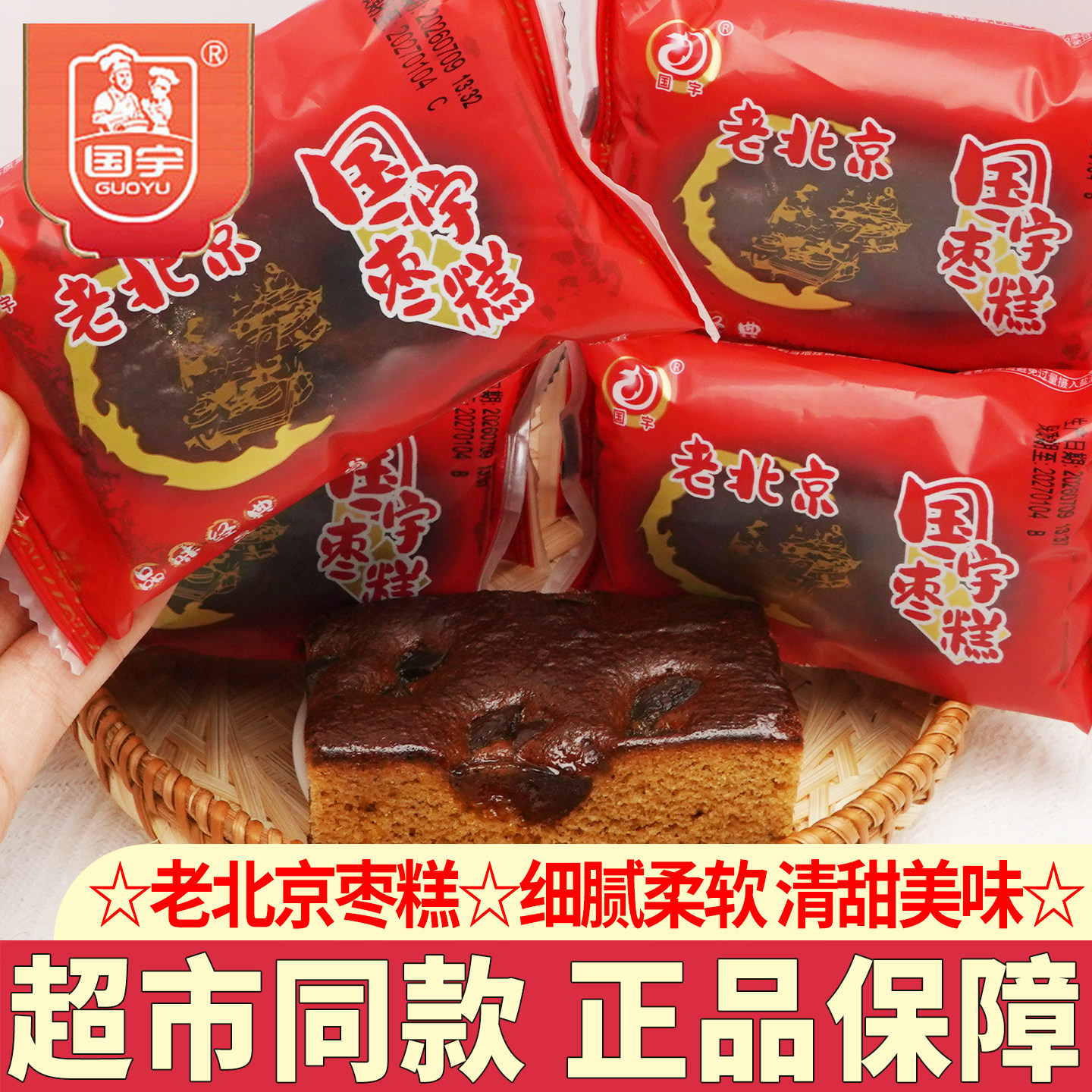 国宇蜂蜜枣糕营养早餐下午茶糕点
