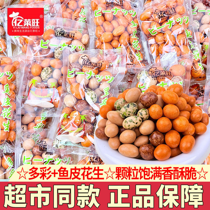 亿莱旺多彩花生小零食炒货下酒菜