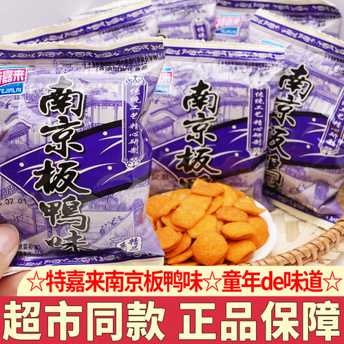 特嘉来南京板鸭味解馋小零食
