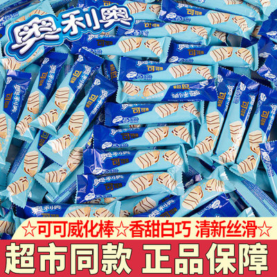 奥利奥奶香白巧克力力夹心曲奇饼干可可棒办公室休闲小吃零食解馋
