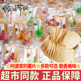 阿婆家的薯片膨化零食解馋小吃装下午茶休闲食品追剧解馋