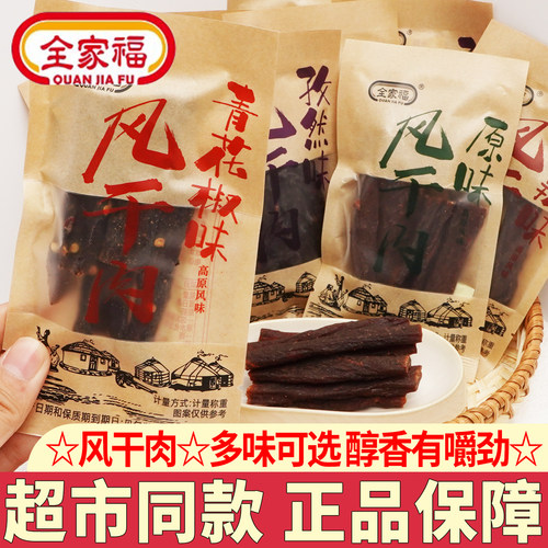 全家福风干肉网红解馋小吃