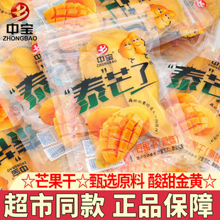 中宝原味芒果干泰芒了独立小包装水果干话梅蜜饯休闲零食小吃解馋