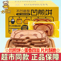 卡宾熊煎饼干凹煎饼蛋烤味蜜松煎饼香酥薄脆小熊饼干儿童休闲零食