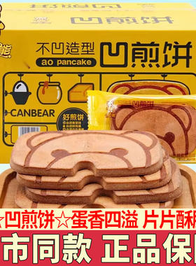 卡宾熊凹煎饼香酥薄脆小熊饼干