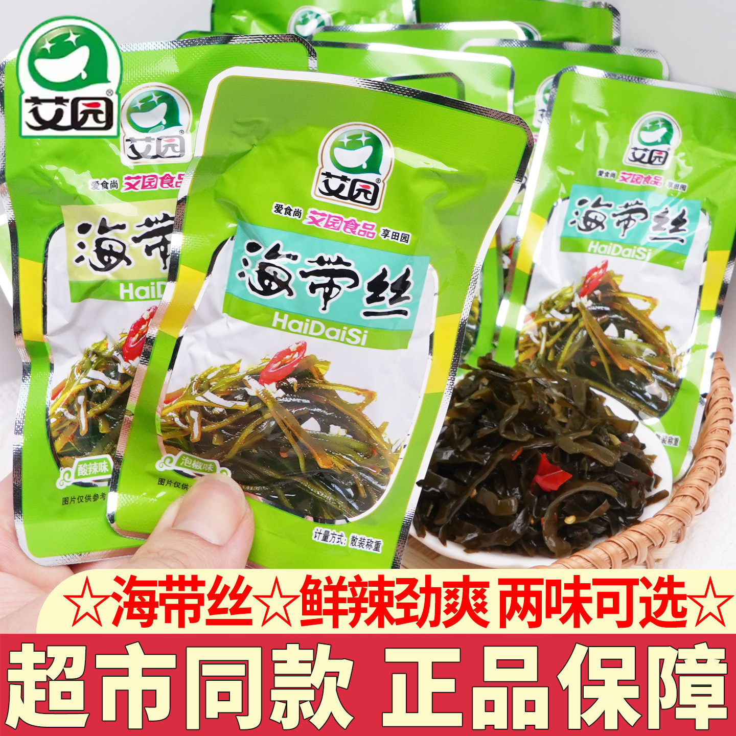 艾园海带丝零食独立小包装