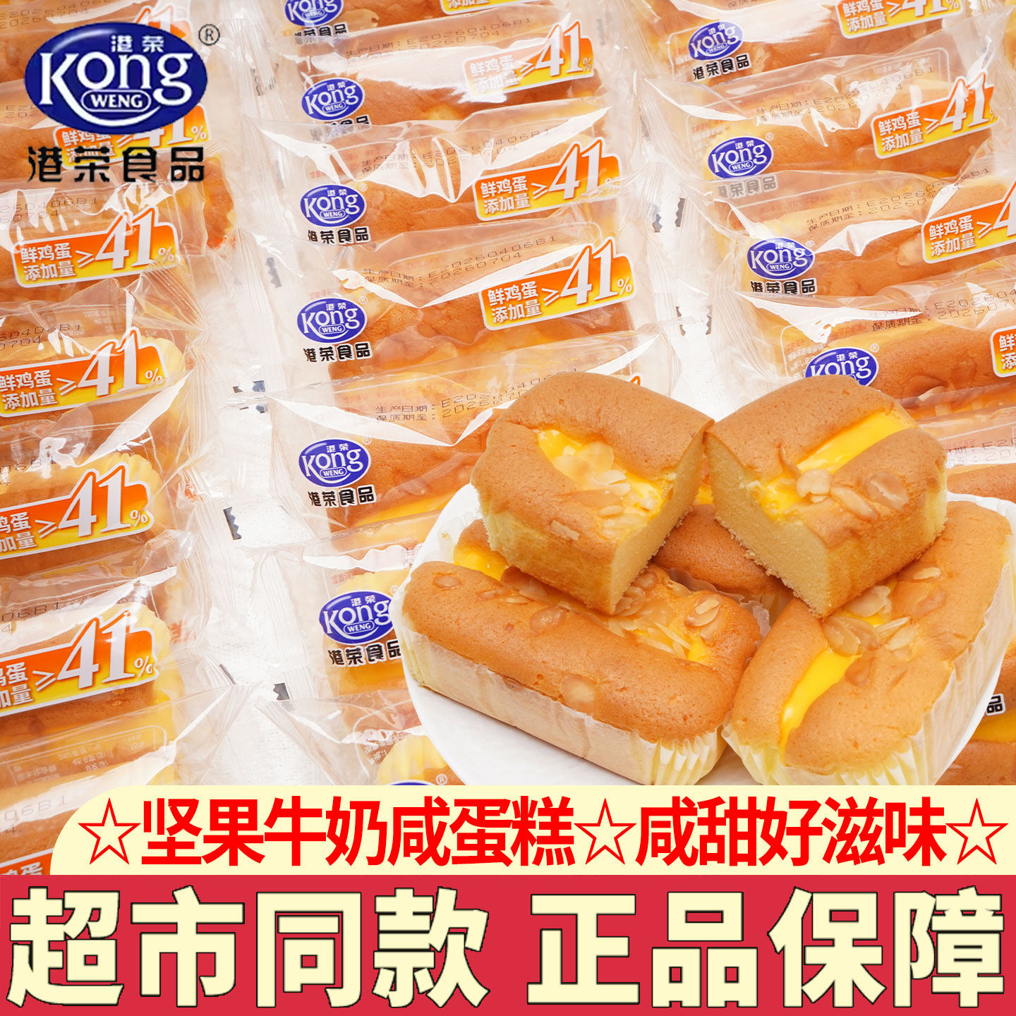 港荣咸蛋糕坚果牛奶咸面包软嫩鸡蛋糕学生营养早餐解馋零食品