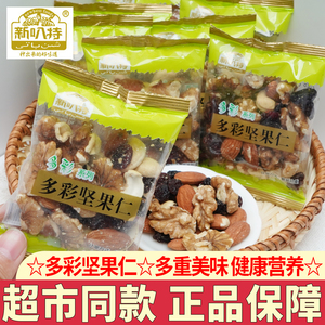 新叭特多彩坚果仁干混合坚果仁每日坚果学生儿童营养休闲零食品