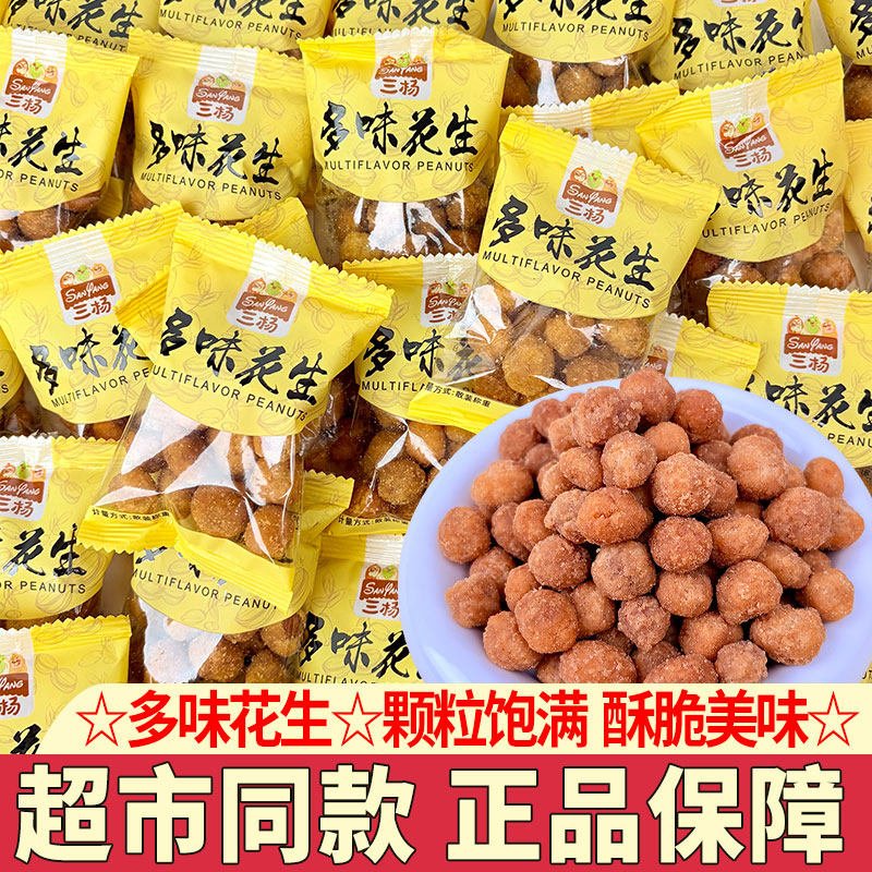 三杨多味花生五香花生零食坚果炒货特产下酒菜小吃解馋休闲零食品