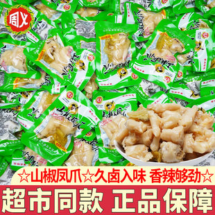 周义山椒凤爪重庆特产鸡爪子泡椒凤爪零食独立小包装特辣鸡爪零食