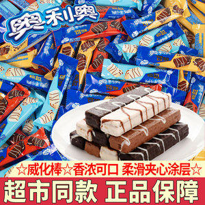 奥利奥可可棒黑巧克力夹心威化饼干独立小包装办公室休闲零食小吃