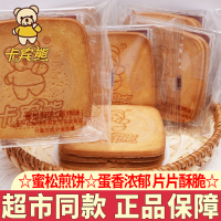 卡宾熊蜜松鸡蛋煎饼儿童学生营养早餐小熊鸡蛋味薄脆网红小饼干