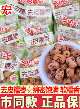 思宏去皮无核糯枣煲粥零食干