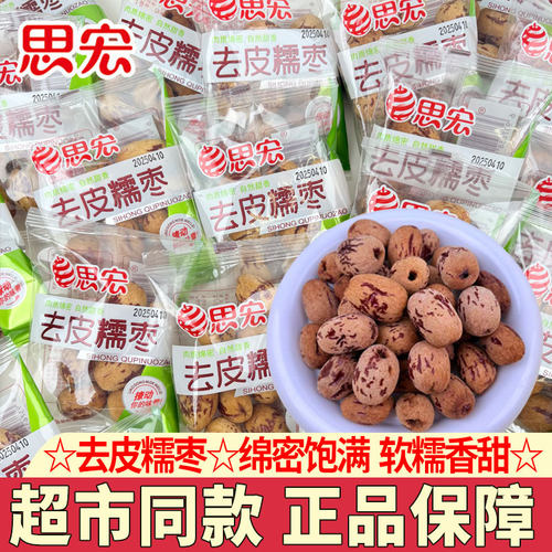 思宏去皮无核糯枣煲粥零食干