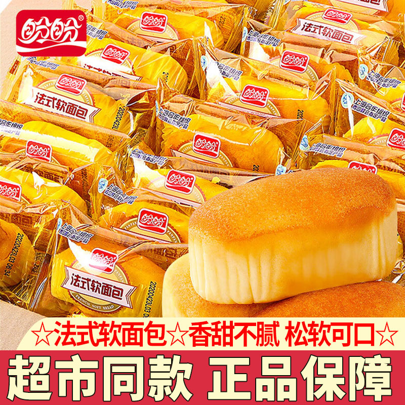 盼盼法式软面包整箱2kg小面包营养早餐代餐零食小吃休闲糕点食品