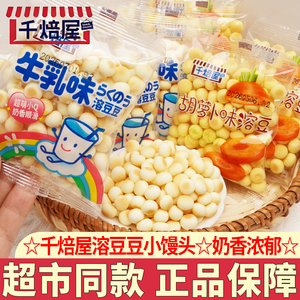 千焙屋溶豆豆小馒头儿童零食
