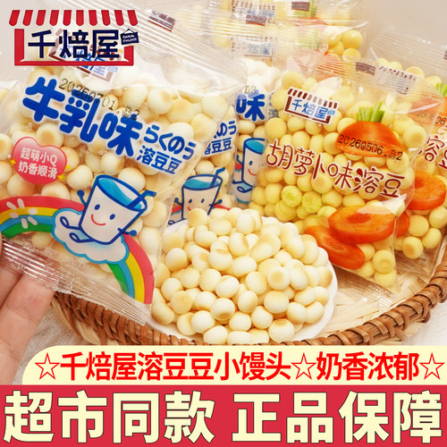 千焙屋溶豆豆小馒头儿童零食