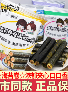 阿婆家的海苔卷香酥脆爽儿童零食