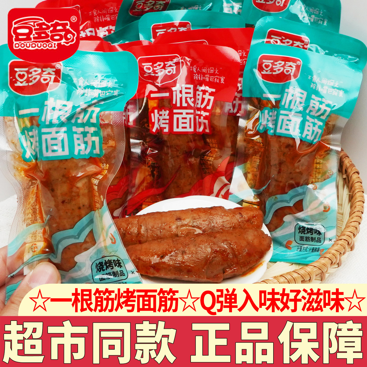 豆多奇一根筋烤面筋辣条手撕素肉豆干即食豆卷麻辣小吃休闲零食品
