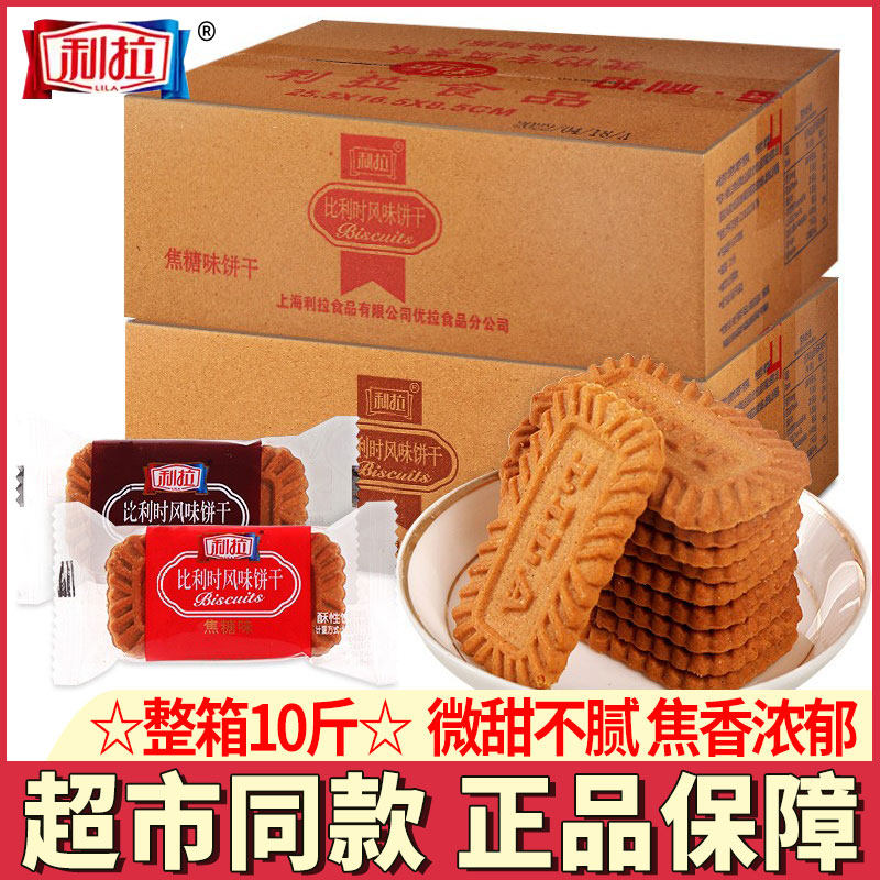 利拉比利时风味焦糖饼干整箱咖啡伴侣黑糖饼干小零食网红休闲食品
