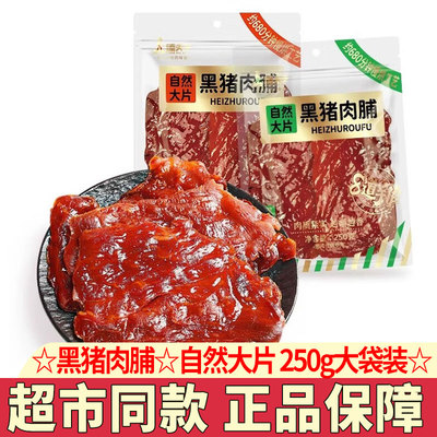 臻夫子黑猪肉脯原味自然大片